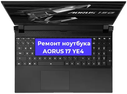 Замена процессора на ноутбуке AORUS 17 YE4 в Новосибирске